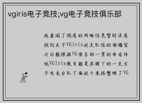 vgiris电子竞技;vg电子竞技俱乐部
