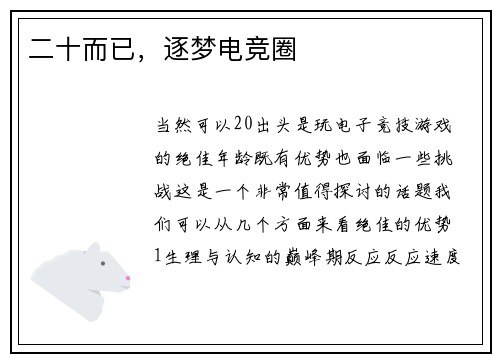 二十而已，逐梦电竞圈