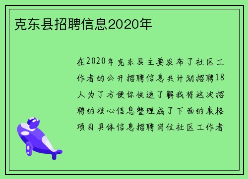 克东县招聘信息2020年