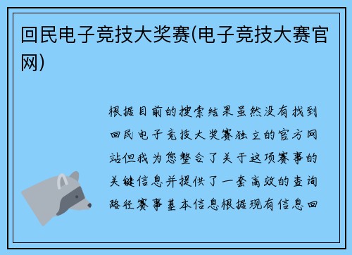 回民电子竞技大奖赛(电子竞技大赛官网)