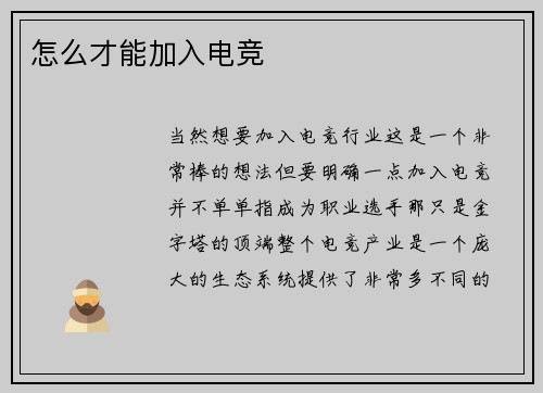 怎么才能加入电竞
