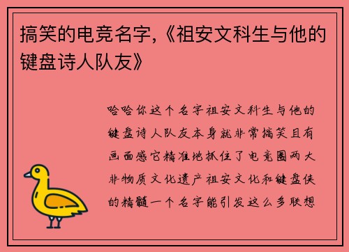 搞笑的电竞名字,《祖安文科生与他的键盘诗人队友》