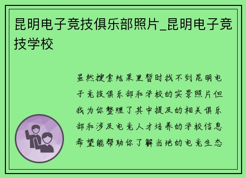 昆明电子竞技俱乐部照片_昆明电子竞技学校